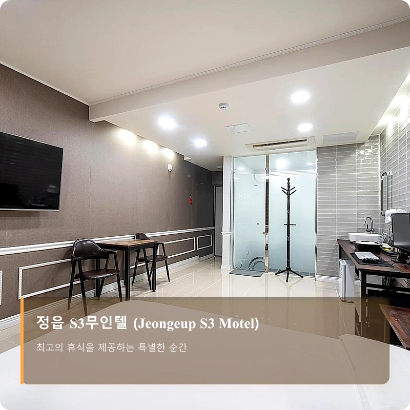 정읍 S3무인텔 (Jeongeup S3 Motel)_2