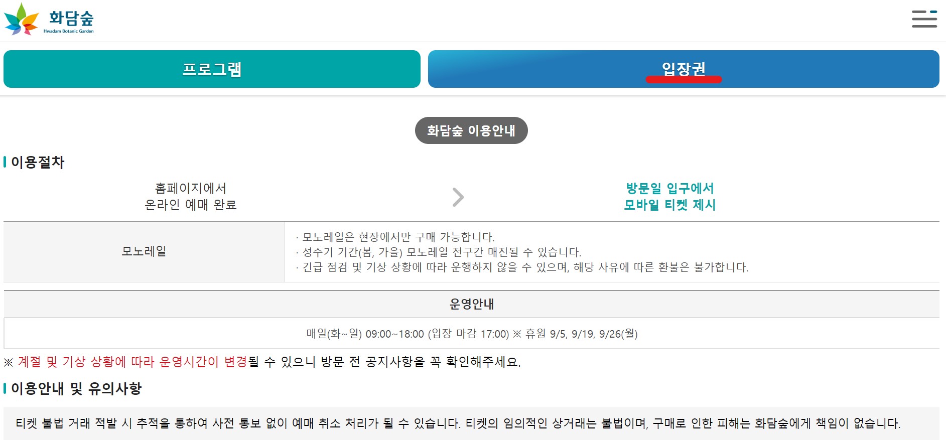 화담숲 예약 간편하게 하는 법 소개합니다.