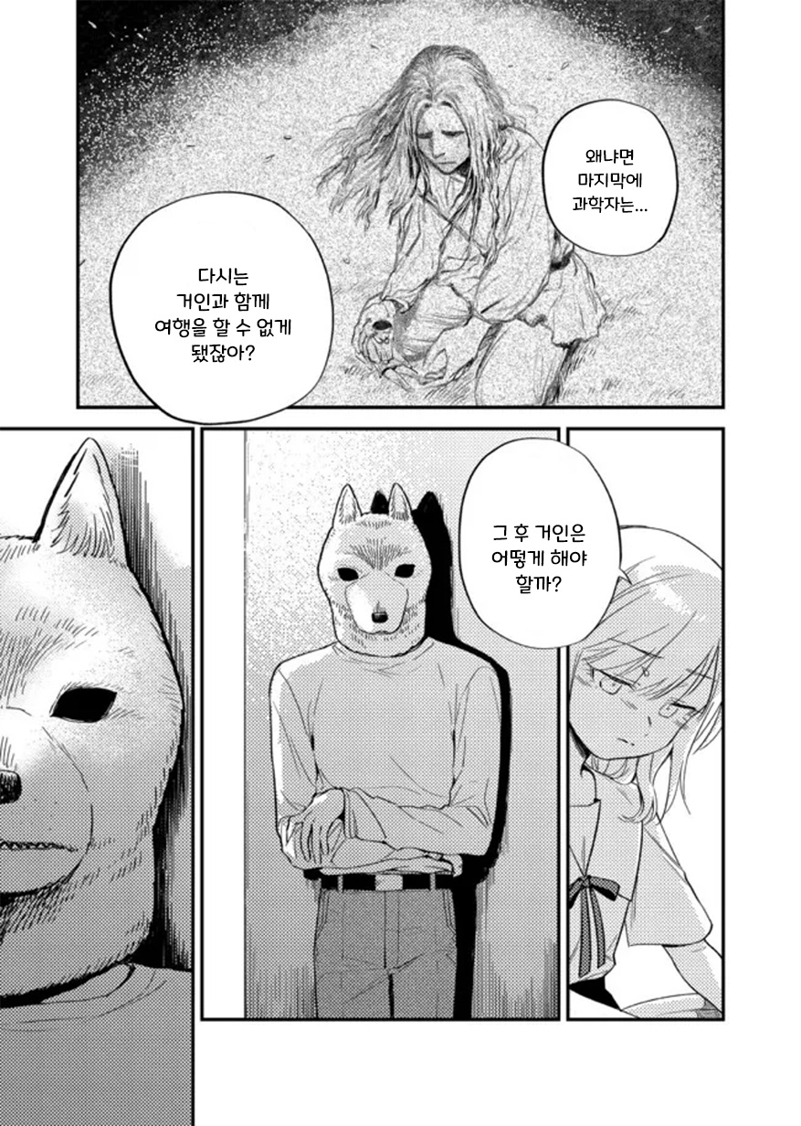 헬레나와 늑대씨 4화 헬레나와 늑대씨 4화