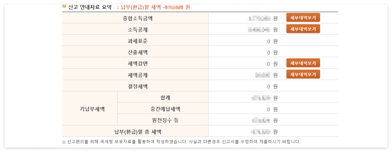 모두채움환급신고