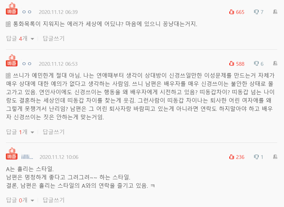  술먹고 여직원에게 전화하는 남편 썰...
