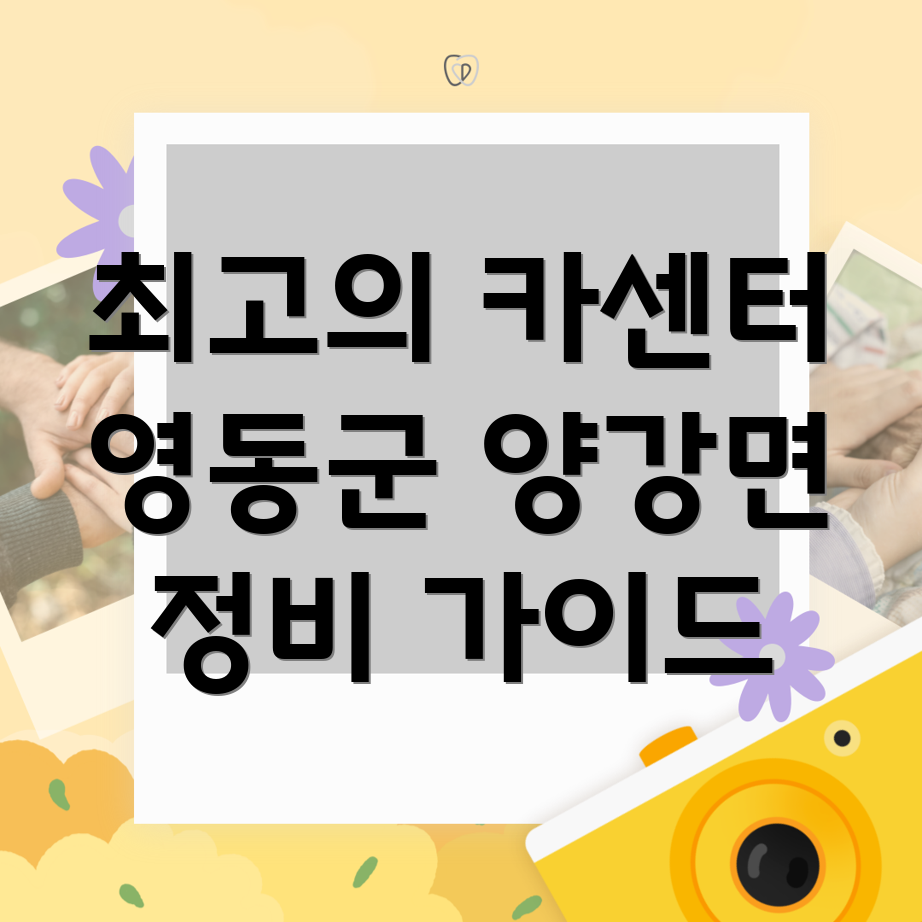 영동군 양강면 자동차정비