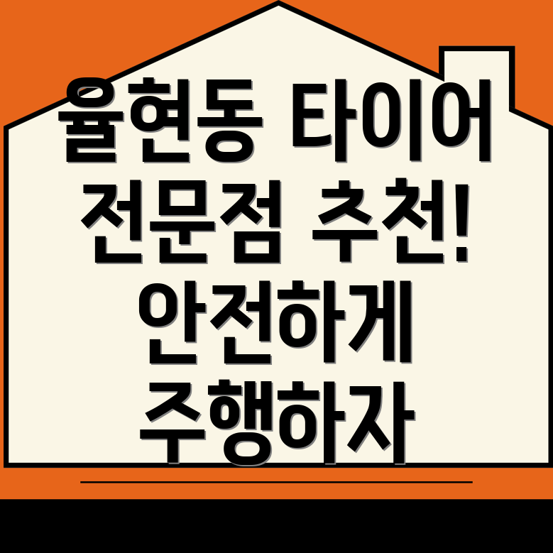 타이어 교체
