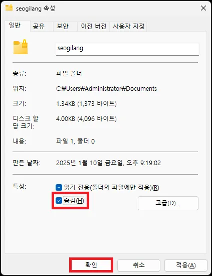 폴더 숨기기 설정