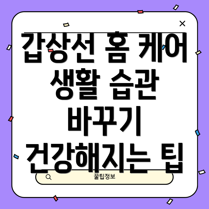 갑상선 기능저하증