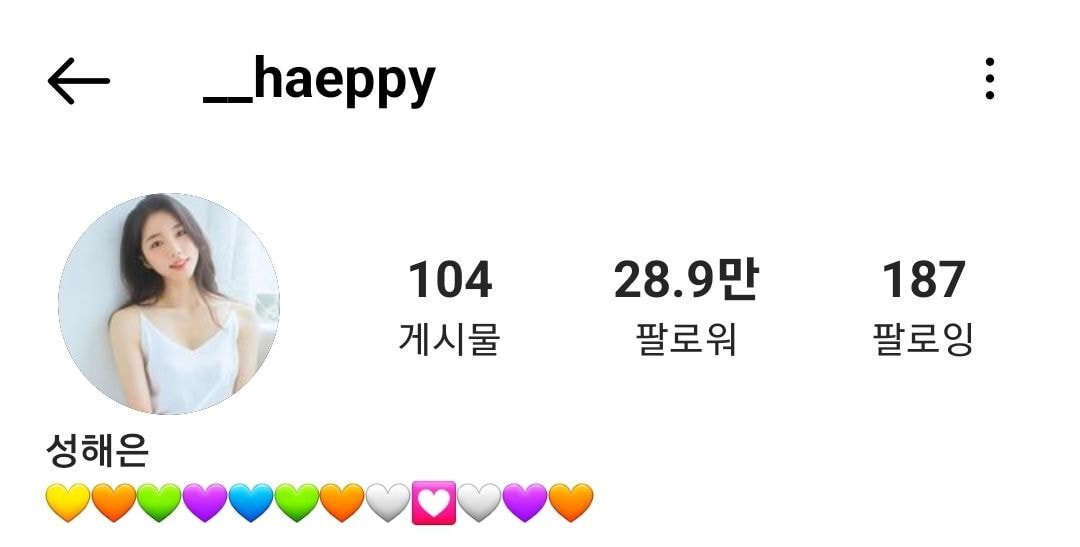  인스타 팔로워 떡상중인 환승연애 성해은