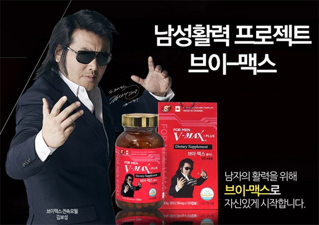  50대 남자 생일선물 v맥스 남성 갱년기 극복하세요!
