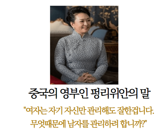  HE.펑리위안 여사가 여성들에게 남긴 핵심 명언 6가지!
