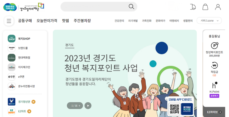 경기도 청년 복지포인트 120만원 지원