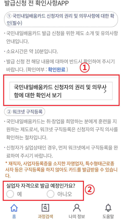 국민내일학습카드 모바일 신청 방법을 알아보세요. 4