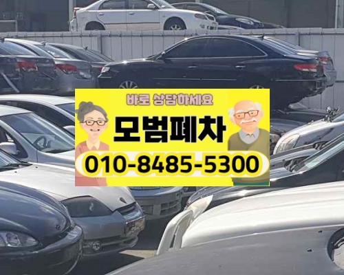 대구시동구폐차장