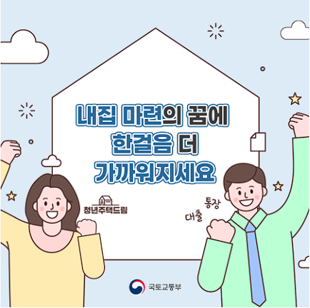 청년주택드림 청약통장 자격 가입조건 우대이율