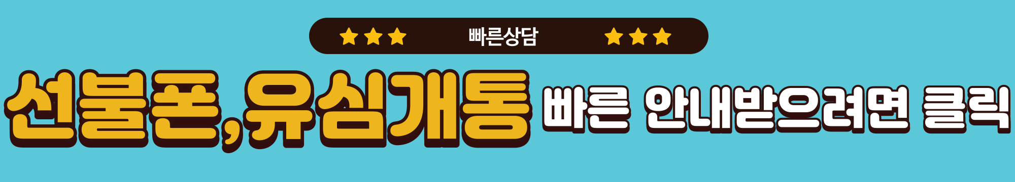 빠른개통을 원할경우