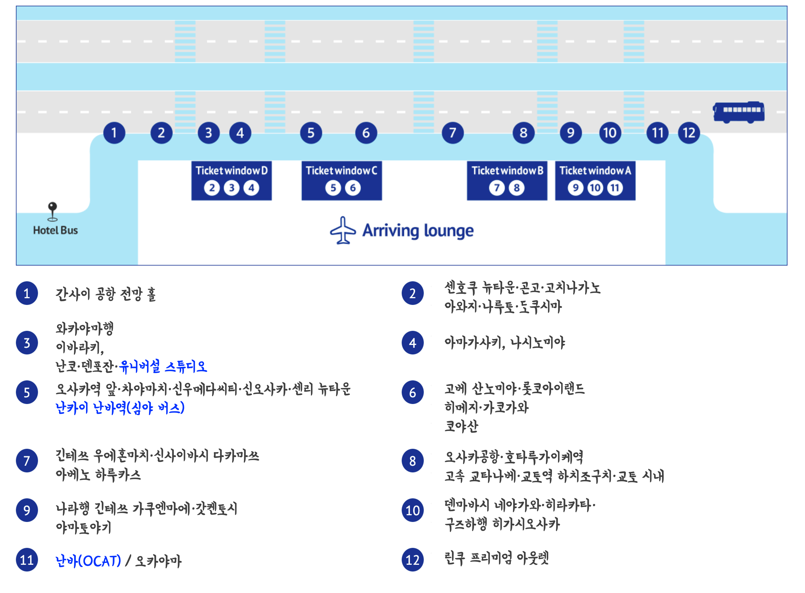 간사이공항 버스 승차장