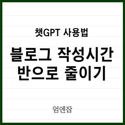 챗gpt사용법