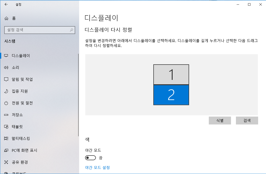 윈도우10 듀얼 모니터 사용 및 설정방법
