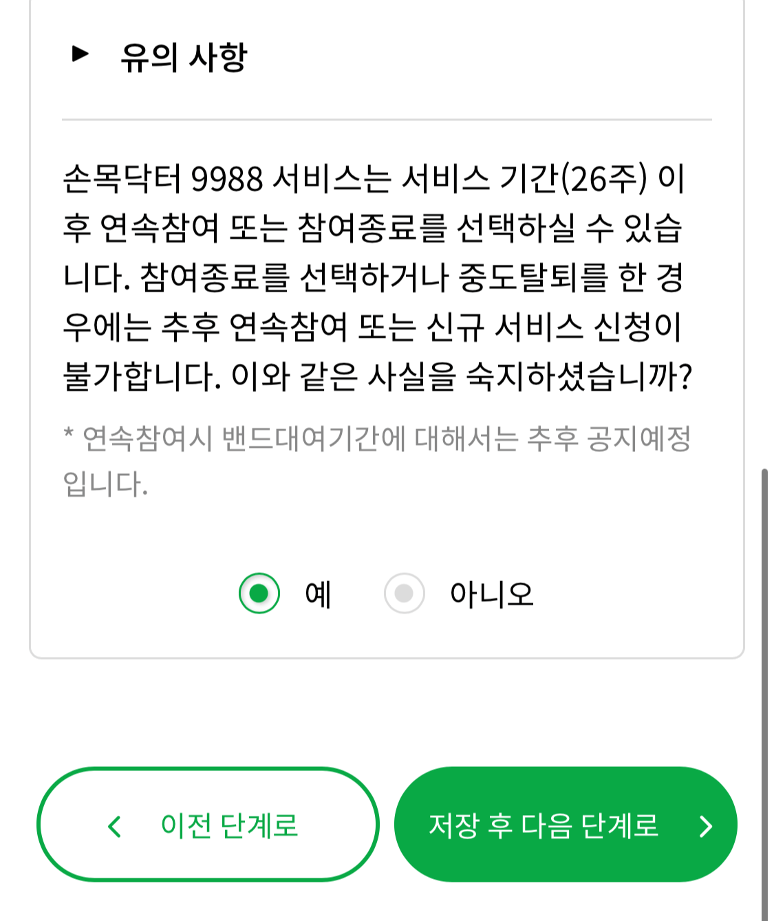 유의 사항