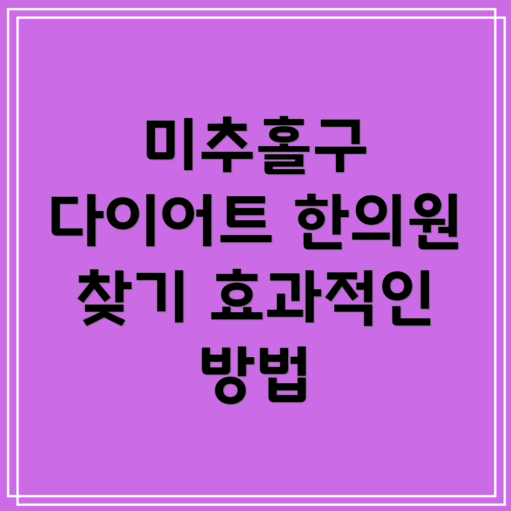 다이어트 한의원