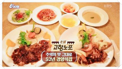 노포의영업비밀-경양식-돈가스-동두천-맛집