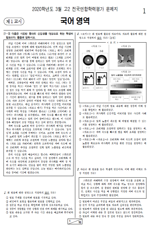 2020-3월-고2-모의고사-국어-기출문제-다운1