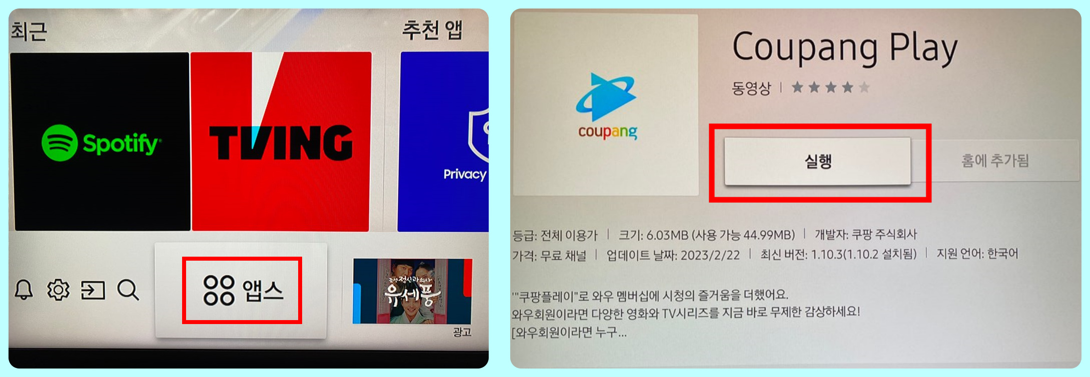 스마트 TV에서 쿠팡플레이(Coupang Play) 앱 설치 방법