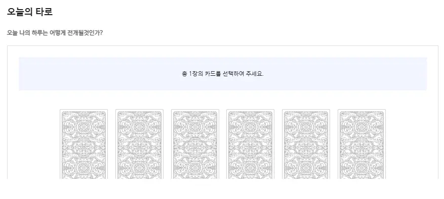 신한생명-무료운세-타로카드