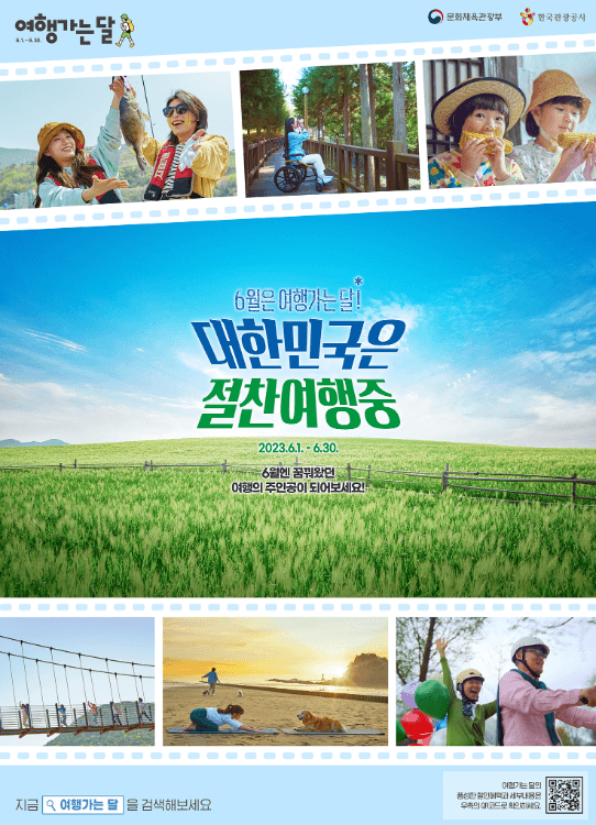  2023 여행가는 달 혜택(KTX교통/항공/숙박) 및 국내 여행지 추천