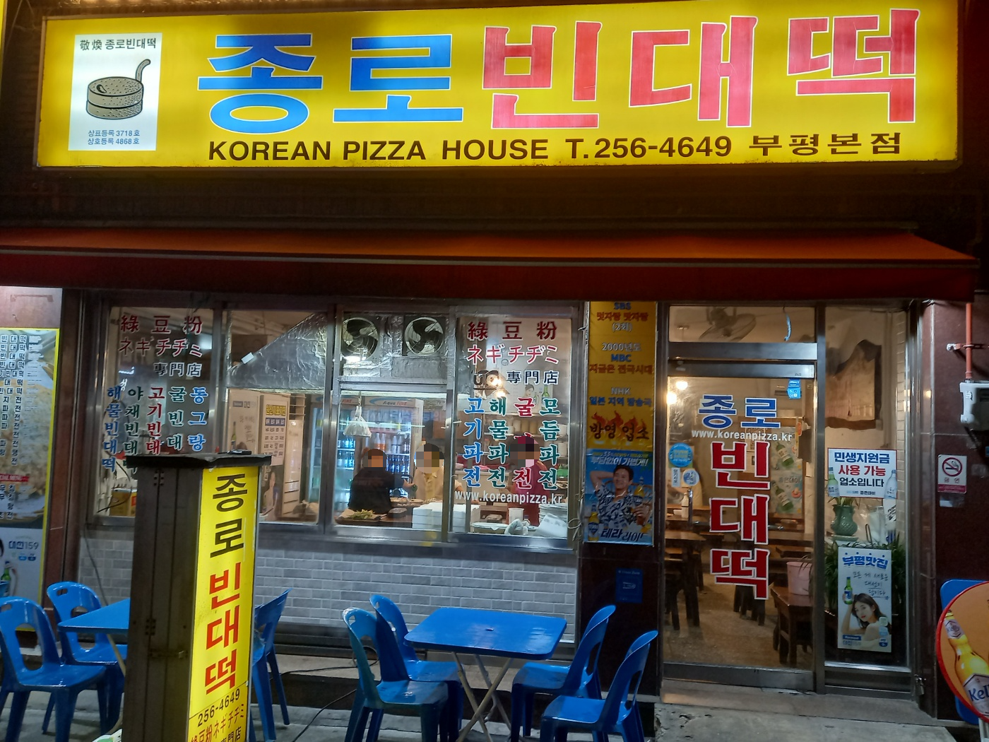 종로빈대떡 부평본점 사진 7