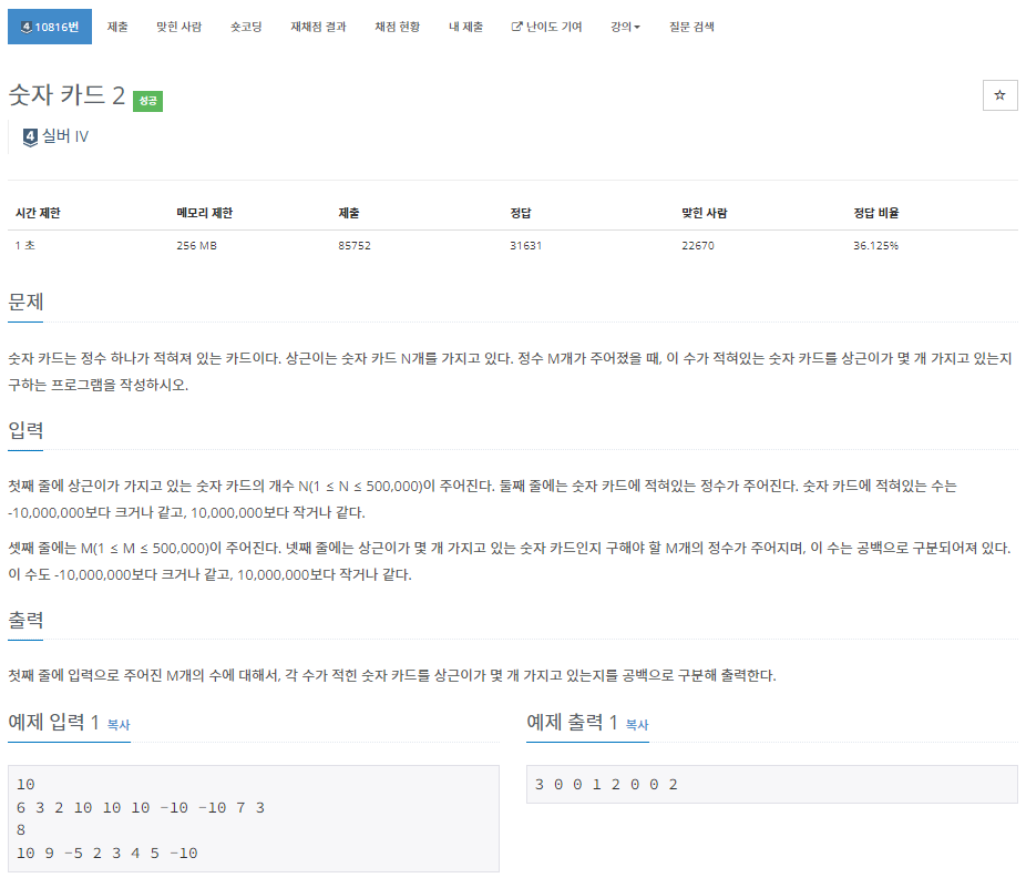  백준[JAVA] 10816.숫자 카드 2 - 자바
