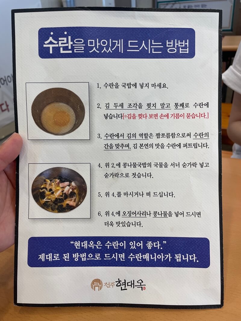 전주현대옥_수란을_맛있게_먹는방법