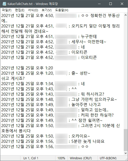 카카오톡 대화 내용 내보내기