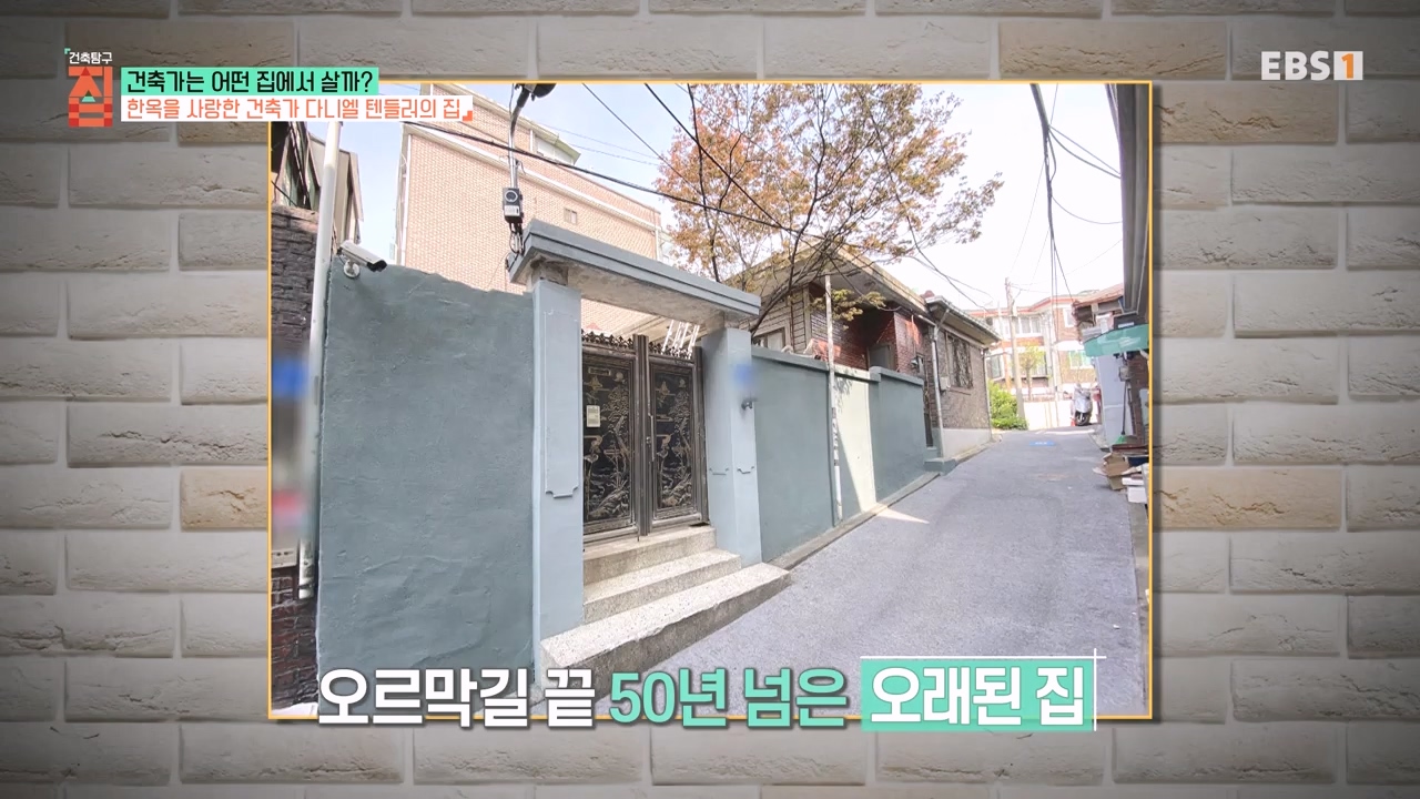 TV - 전 국민의 평생학교 EBS건축가는 어떤 집에서 살까.mp4_20231109_210202.156.jpg