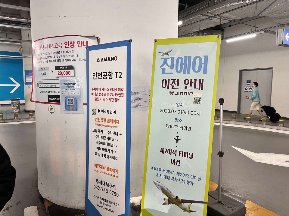 인천공항-2터미널-발레파킹-사진3