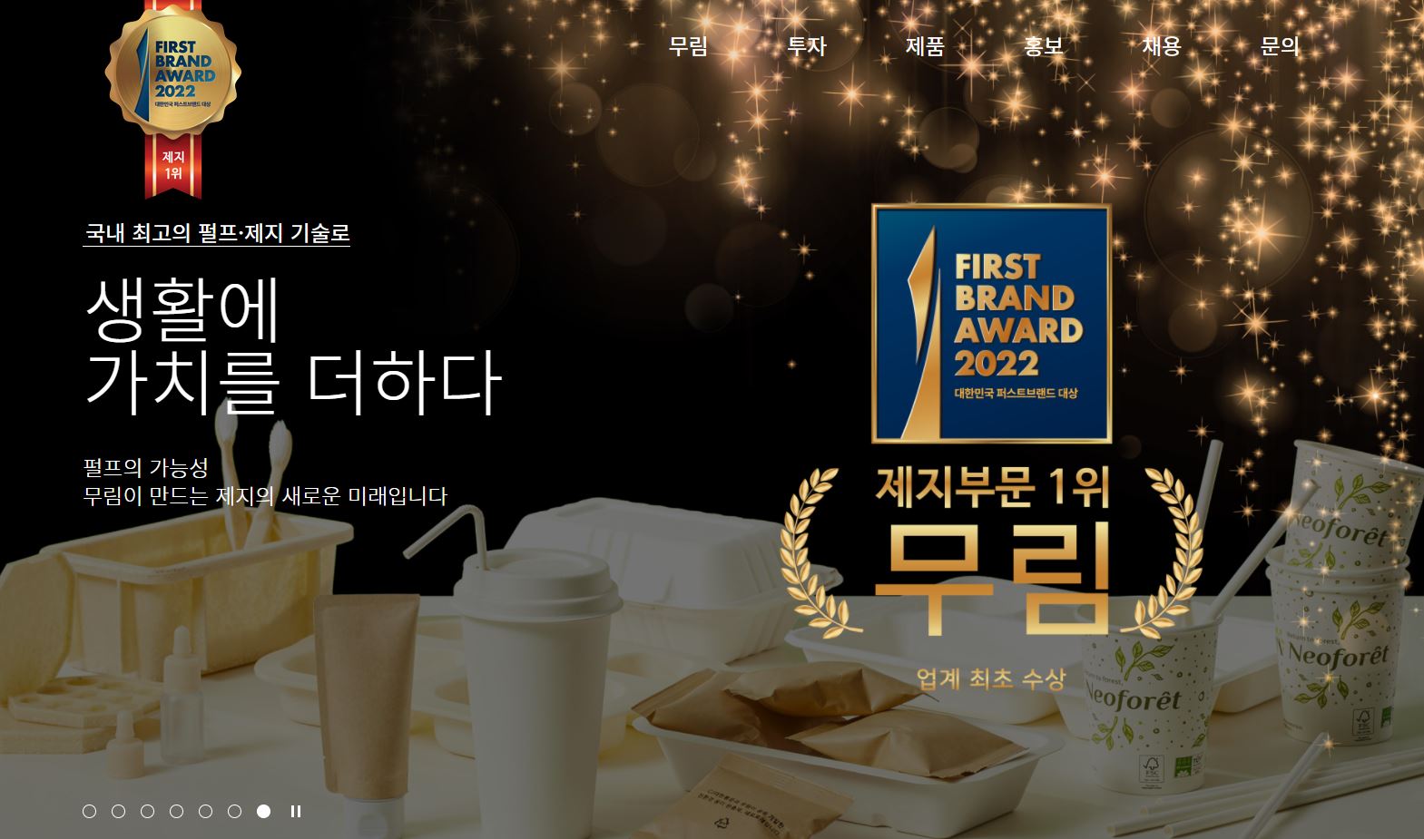  무림SP 배당금(2021년 배당금)