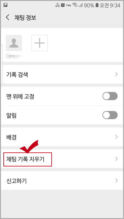 위챗 채팅 기록 지우기