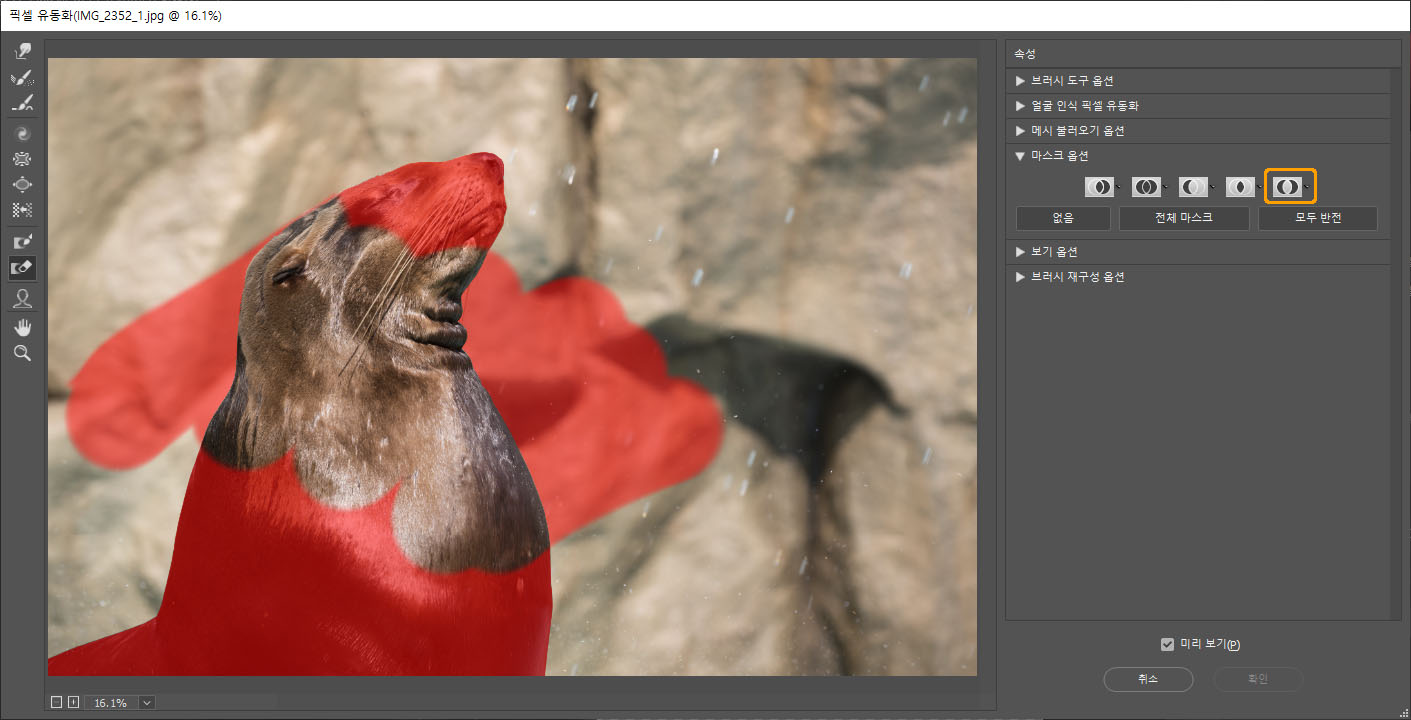 선택 영역을 반전