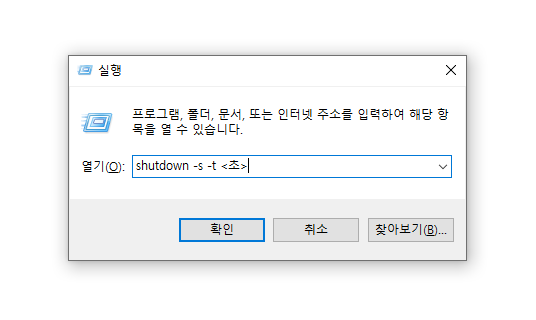  컴퓨터(윈도우) 예약 종료 설정하는 방법
