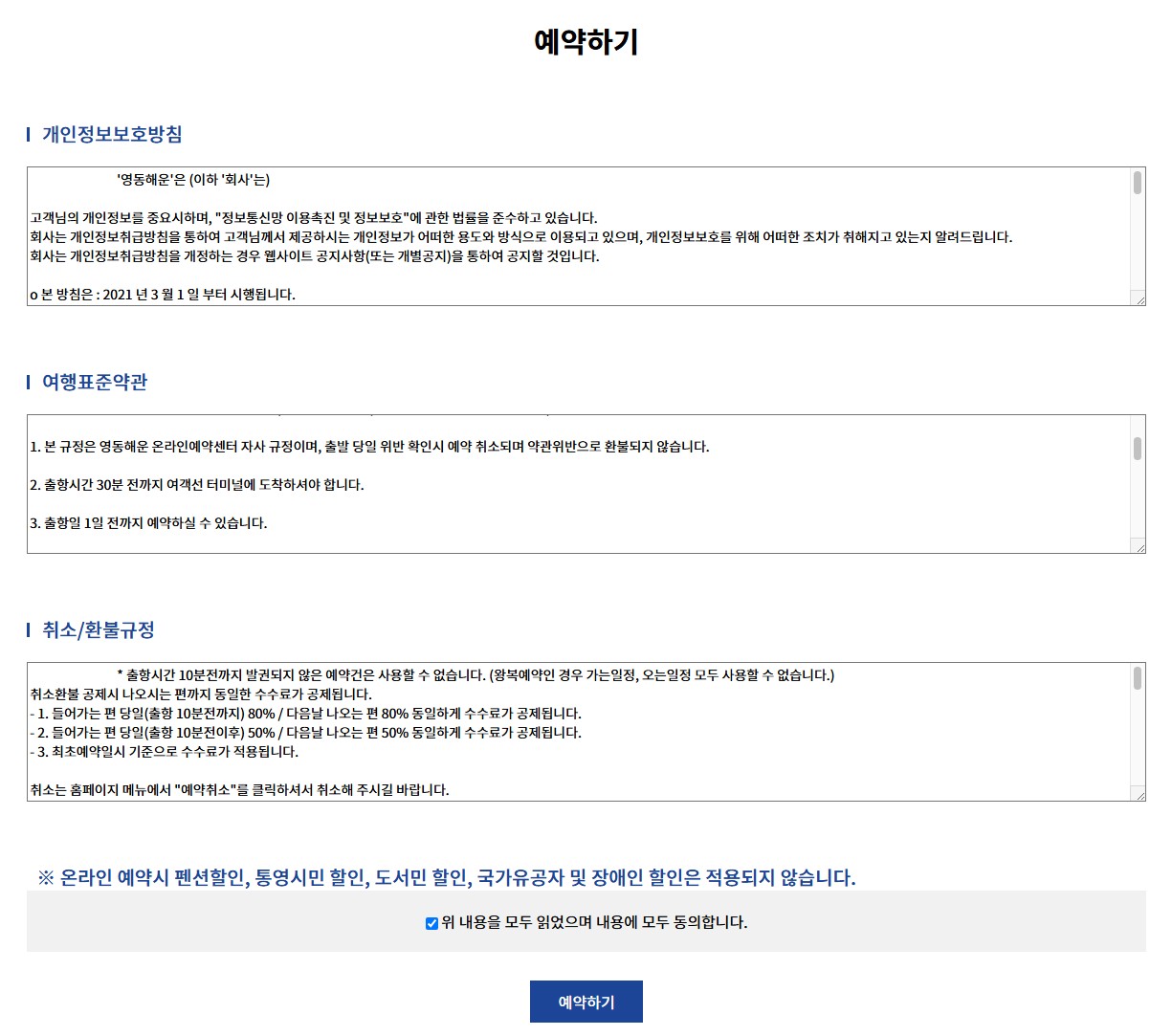 욕지도 배시간표