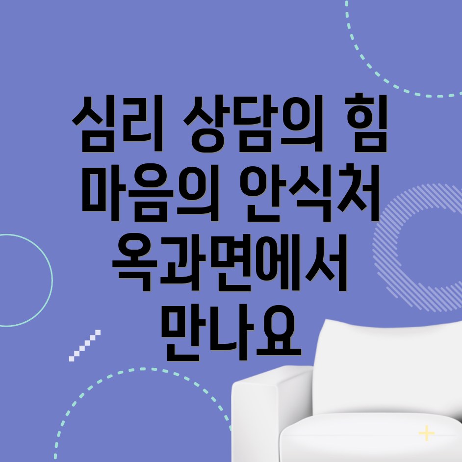심리상담센터