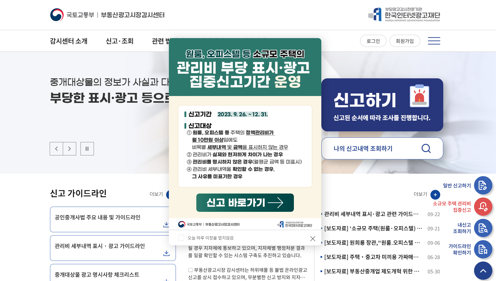 부동산광고시장감시센터