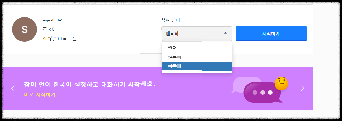 플리토 언어 선택