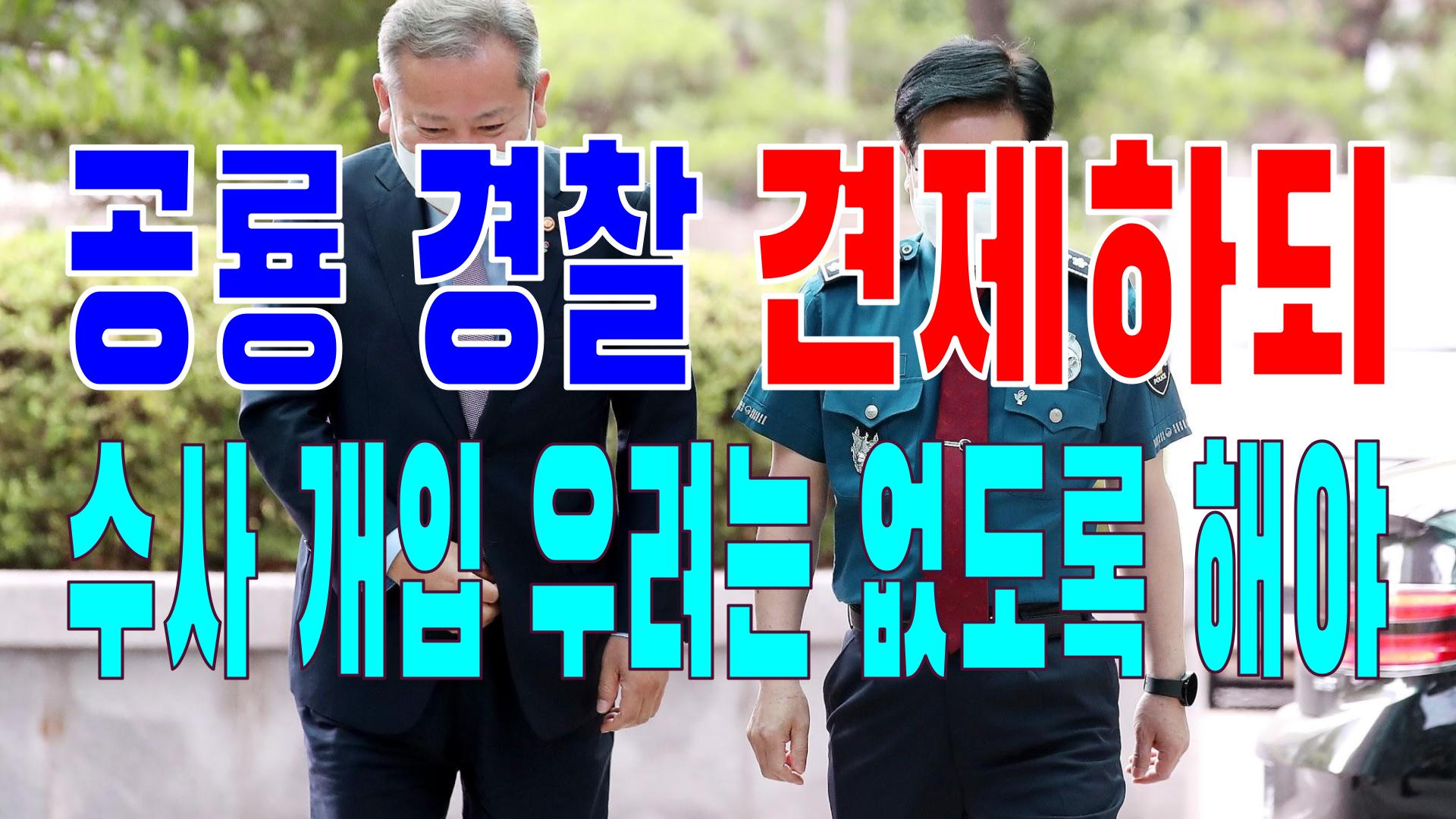  2022.06.22(수) 21개 언론사 사설 모음 [새벽창] 경찰,윤석열,부동산,공공기관,민주당,대한민국,문재인,대통령,검찰,미국