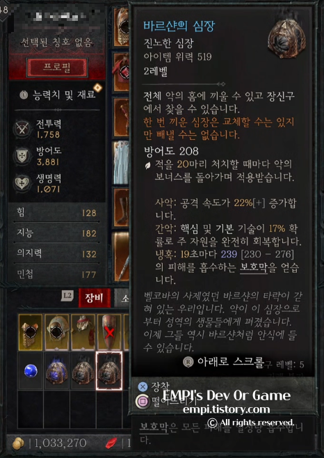  디아블로 4 바르샨의 심장 파밍, 부정한 바르샨의 각성기, 고통받는 바르샨의 각성기 얻는 방법