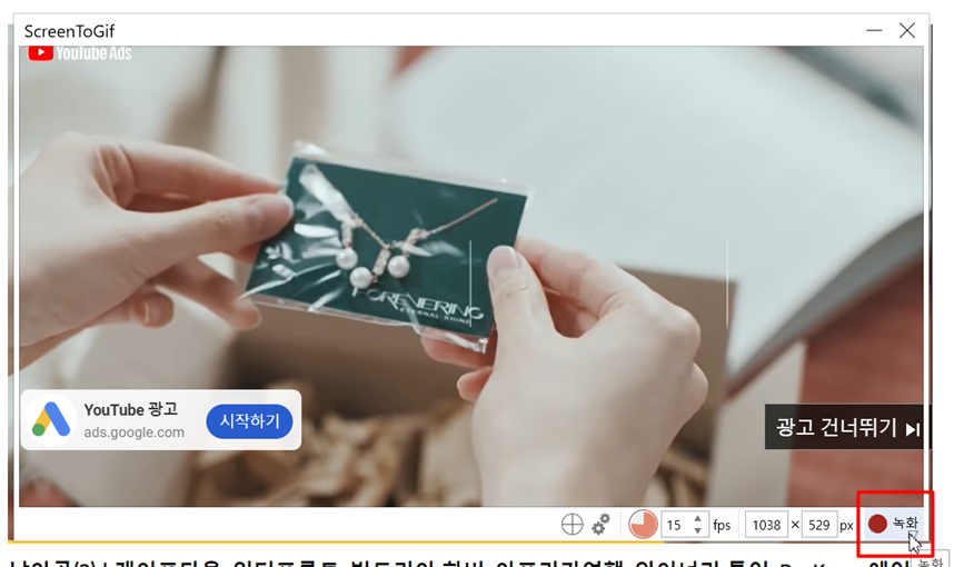 Screen To Gif 녹화 시작
