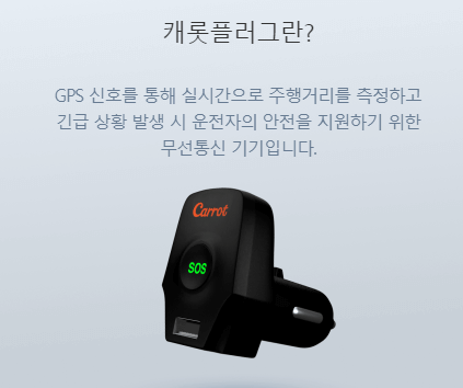 캐롯 플러그