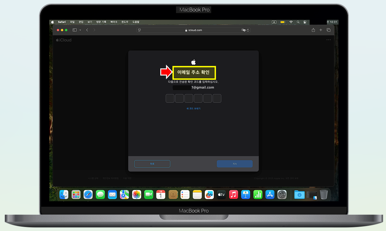 iCloud 계정으로 등록한 email 주소 확인하는 단계입니다.