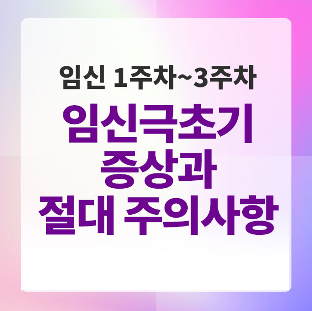 임신극초기증상