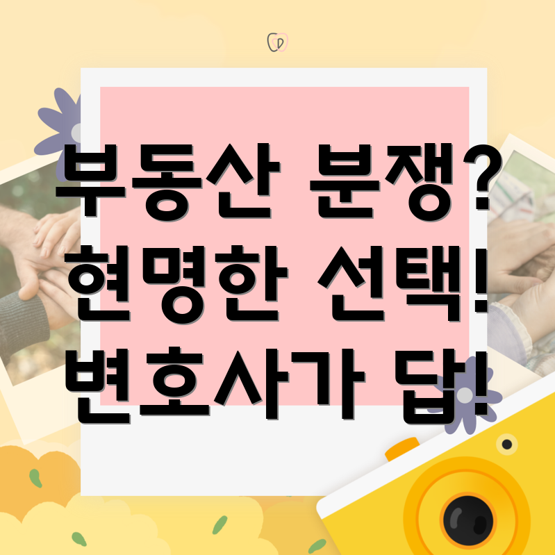 청양군 장평면 부동산 분쟁