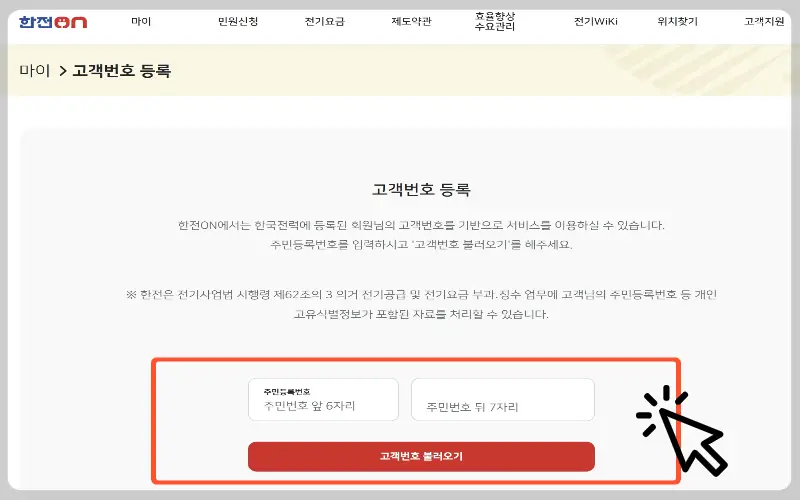한전 전기요금 조회_5