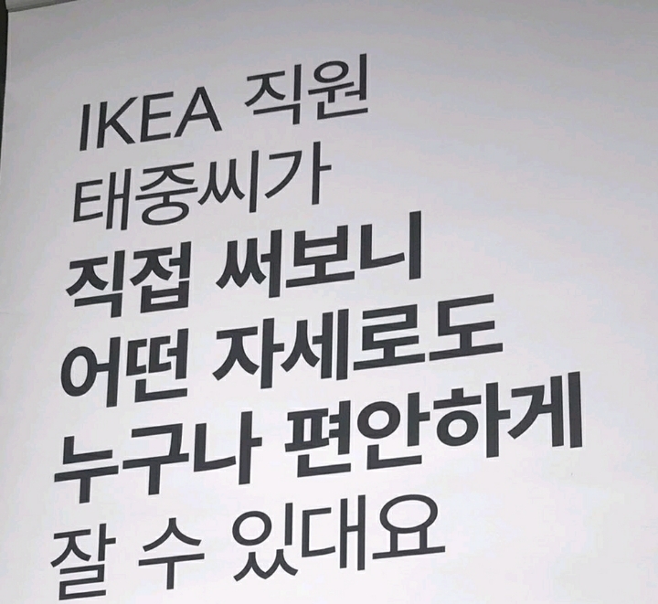  직원 후기를 현수막으로 걸어둔 이케아ㄷㄷㄷㄷㄷ